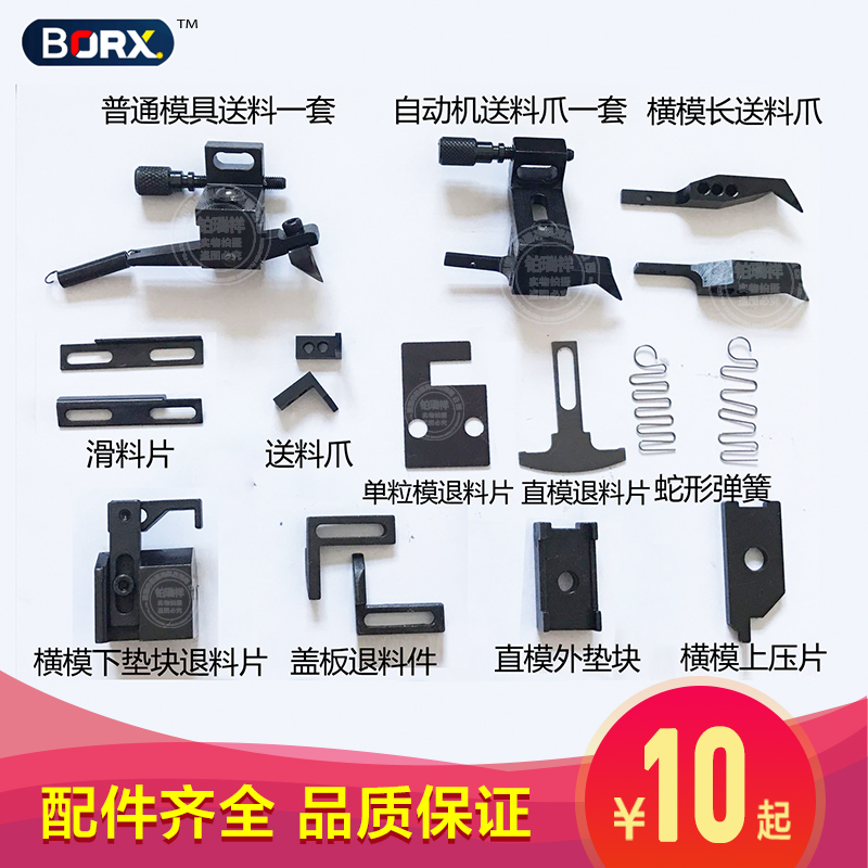 靜音全自動半自動端子機OTP壓接機刀片模具配件送料爪進擋退料片在類目 五金/工具, 機械五金, 其他機械五金(新)中 - 來自Buy2taobao.com提供專業的淘寶代購服務