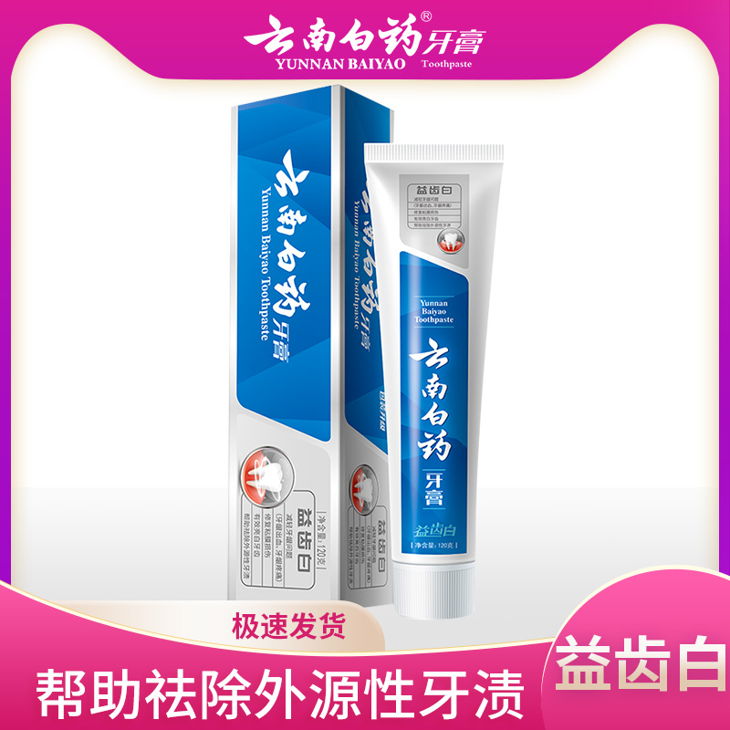 云南白药牙膏益齿白激爽薄荷120g美白清新口气缓解牙龈问题在类目 洗护清洁剂/卫生巾/纸/香薰, 洗发沐浴/个人清洁, 口腔护理, 牙膏中 - 来自Buy2taobao.com提供专业的淘宝代购服务