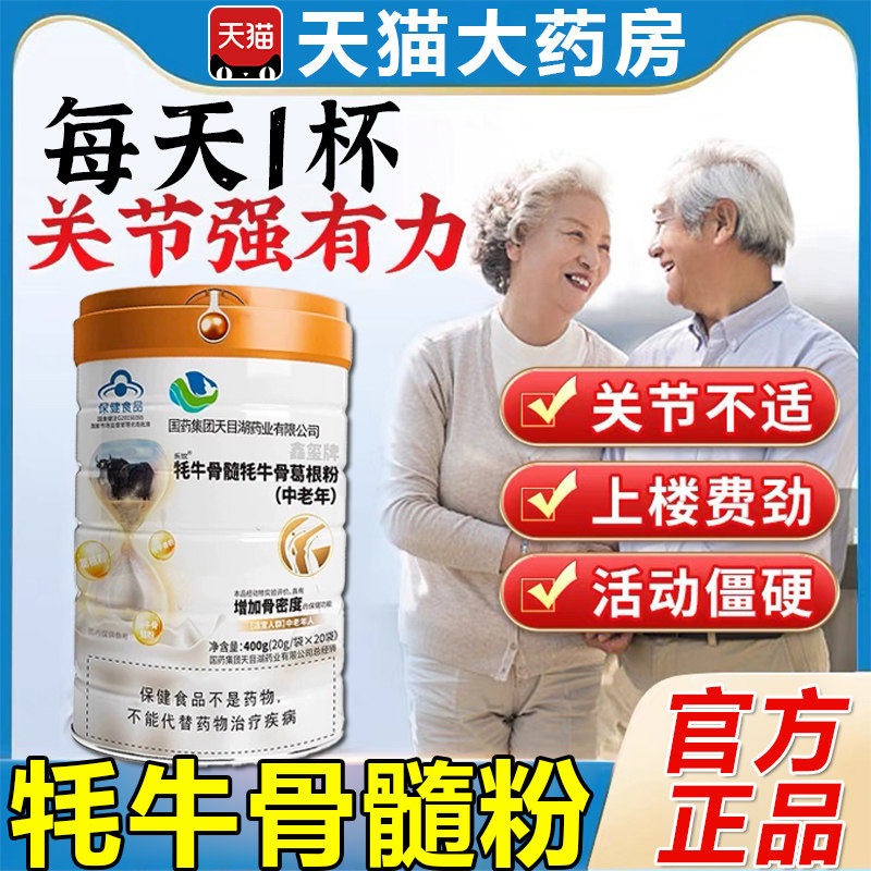哪里买国药集团牦牛骨髓粉便宜,性价比高的国药集团牦牛骨髓粉如何