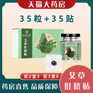 北京同仁堂内廷上用艾草贴肚脐贴艾灸贴懒人艾脐贴药房正品5cz