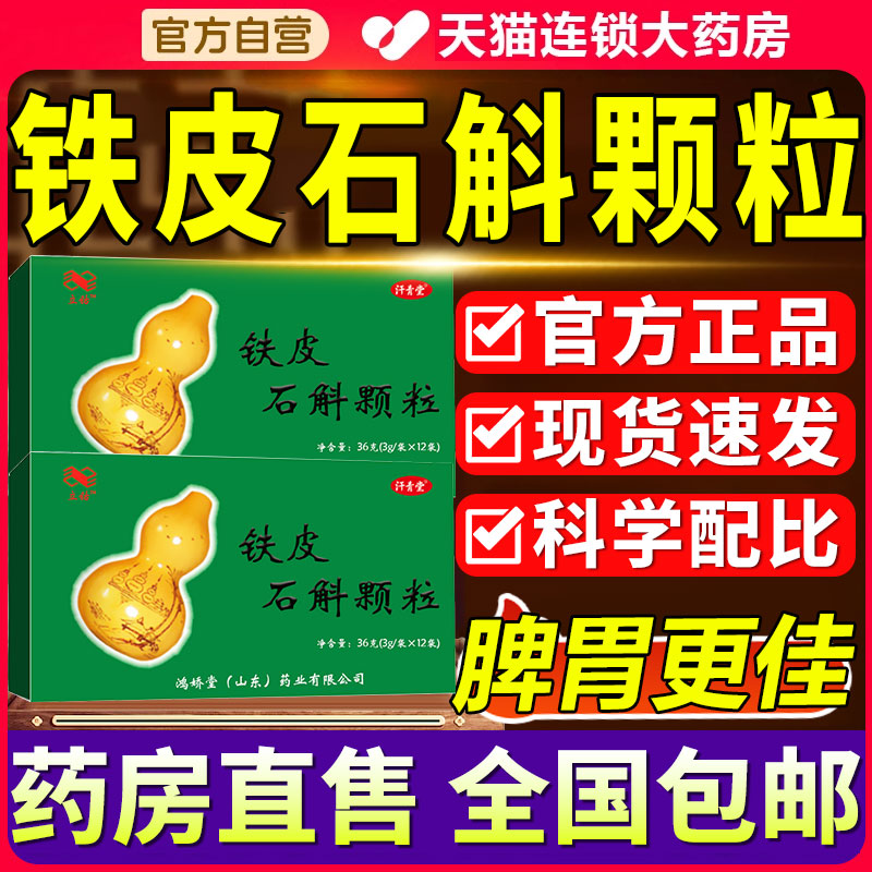 立钴铁皮石斛颗粒可搭铁皮石斛非济公缘铁皮石斛西洋参官方旗舰nb