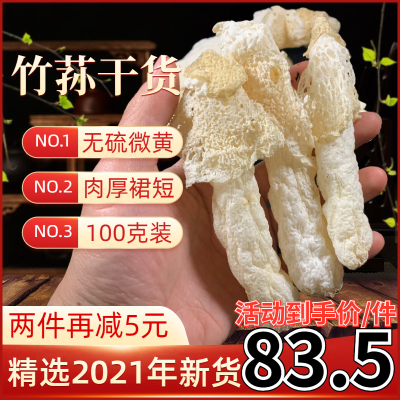 Yunnan new goods Zhijin dried food 100g Bamboo fungus Boutique Short skirt Dry bamboo wild Dictyophora dried food high quality wildin the Agri rice/Dried foods/Condiment , Dried foods/Meat Dry , Dry/Native , Dictyophora category - from Buy2taobao.com to provide professional Taobao agent buy service