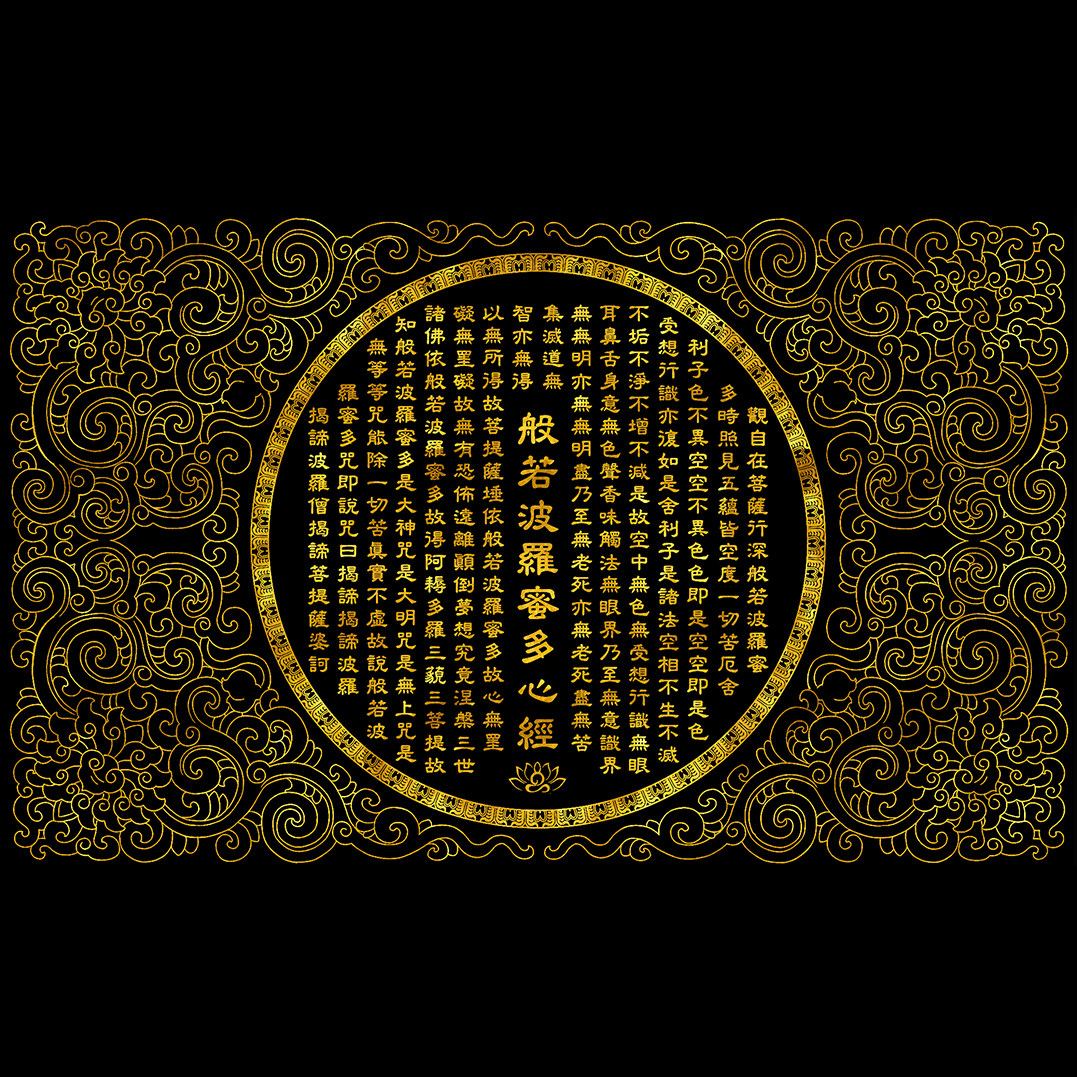 般若波罗密心经临摹挂画横版静心减压手抄描金diy手绘填色装饰画