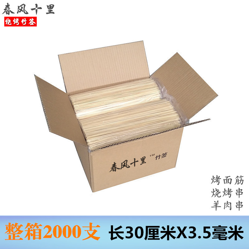 整箱竹签30厘米*3.5毫米2000支烧烤炸串面筋糖葫芦烤鸡翅肉串签子