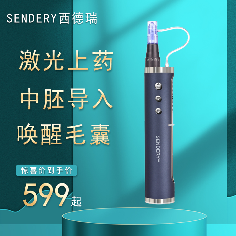 SENDERY西德瑞上药激光纳米中