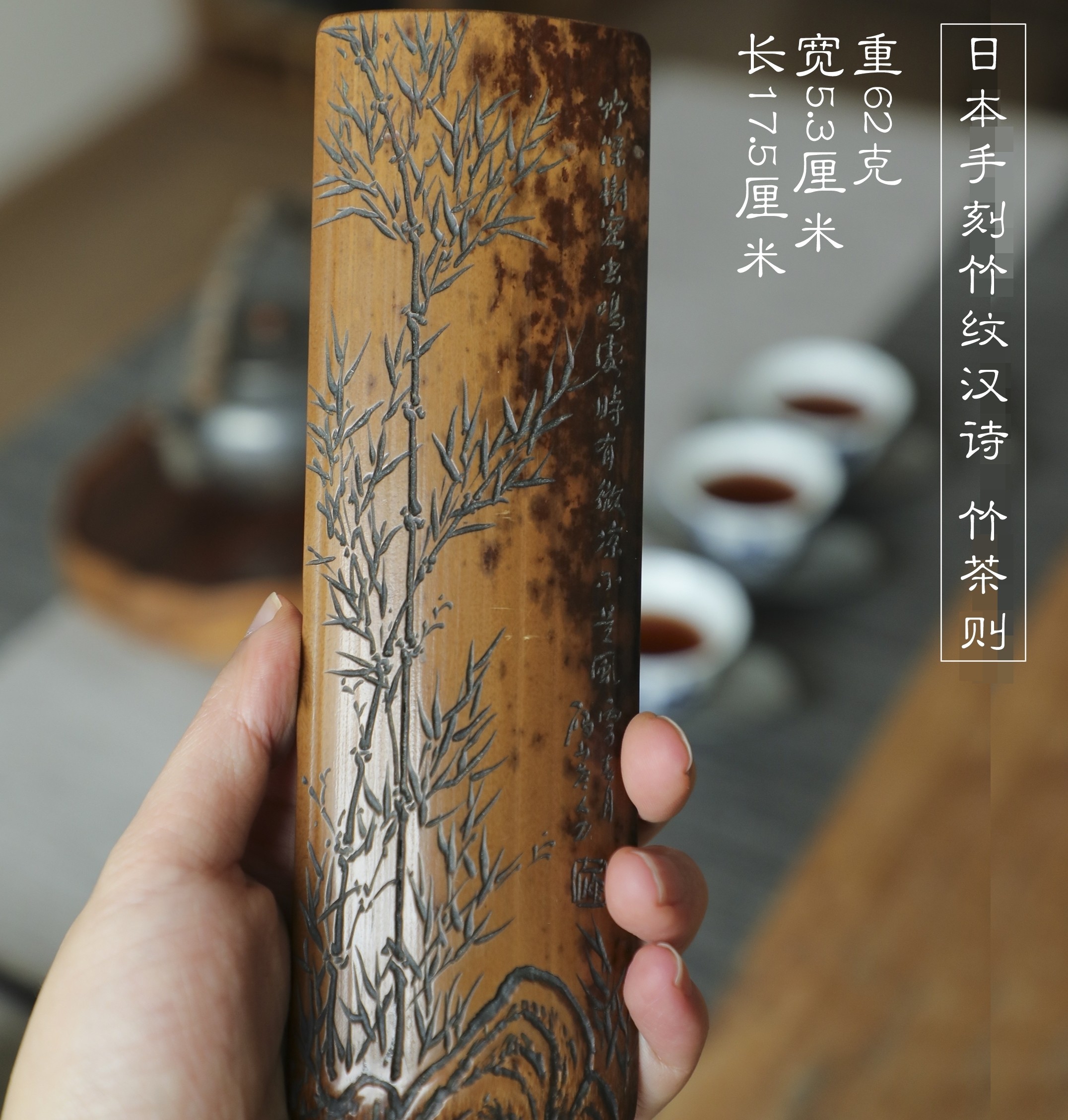 (今日10折)秦藏阁 日本茶则 手刻竹纹汉诗竹茶则 茶荷茶具 功夫茶零配