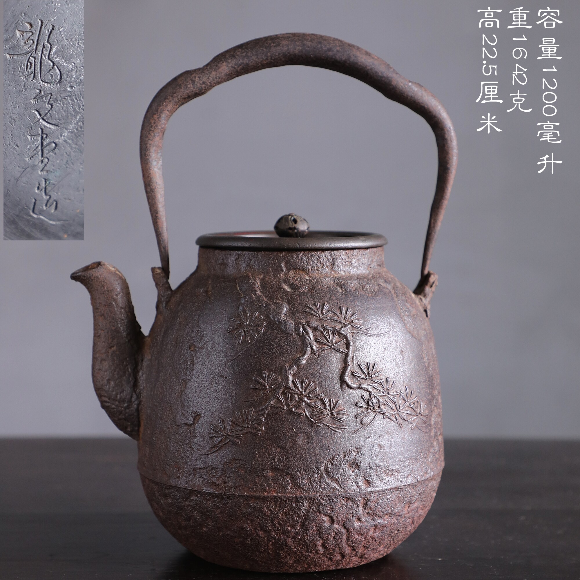 【秦藏阁】日本古美【九代五郎三郎造】石榴浮纹老铁壶煮水壶铁瓶