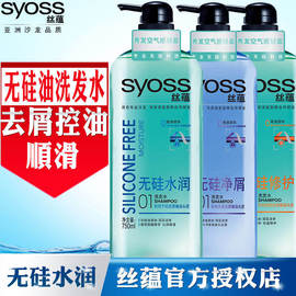 丝蕴syoss无硅油洗发水露护发素套装家庭男女去屑止痒控油洗头膏