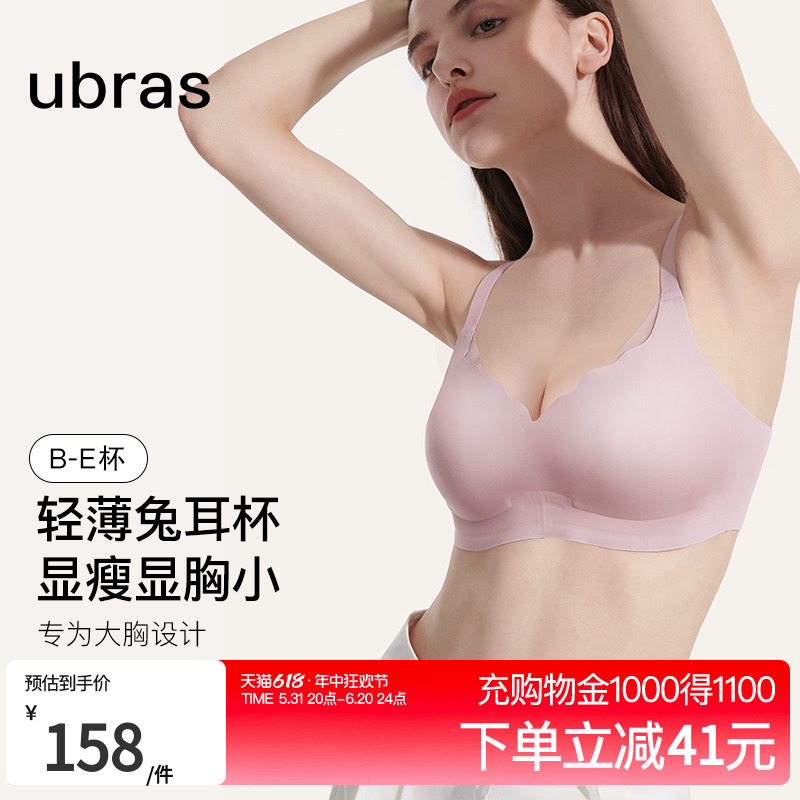 ubras兔耳杯大胸显小内衣收副乳