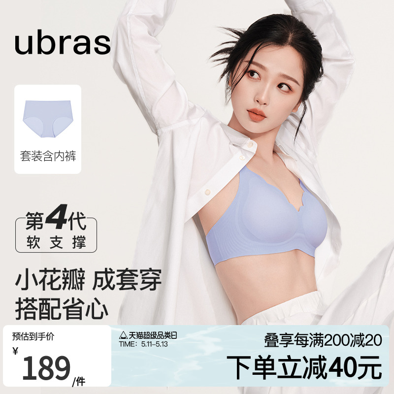 【虞书欣同款】ubras小花瓣文胸