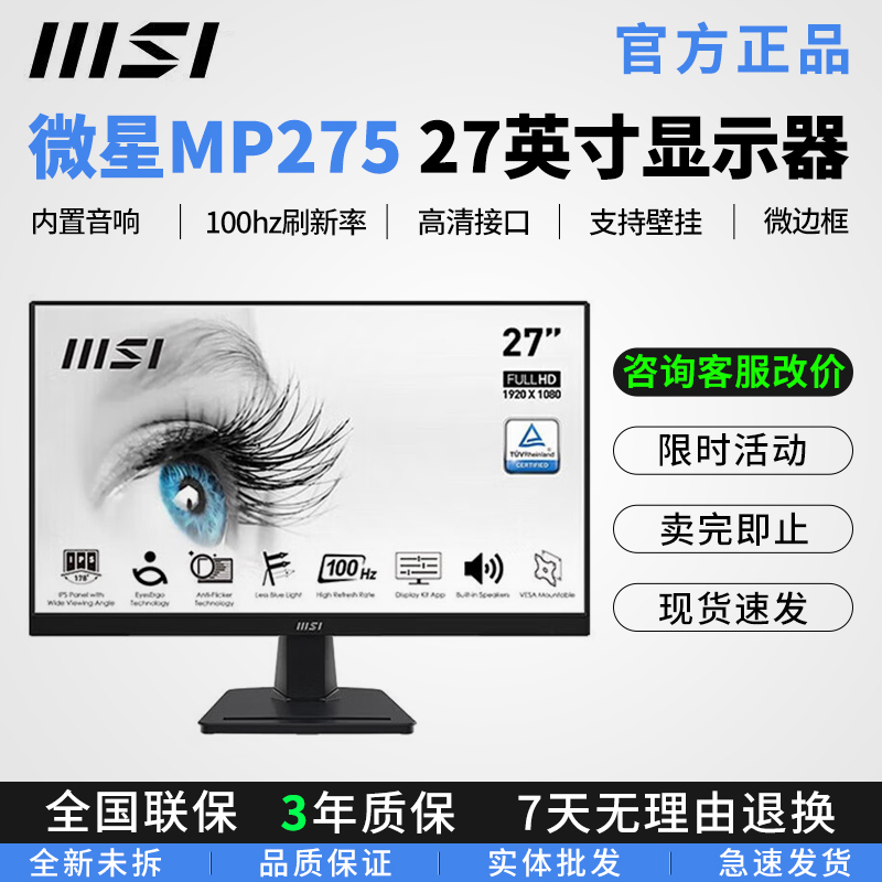 微星/MSI 27寸显示器100HZ可壁挂2K超高清全新电脑办公显示器24寸