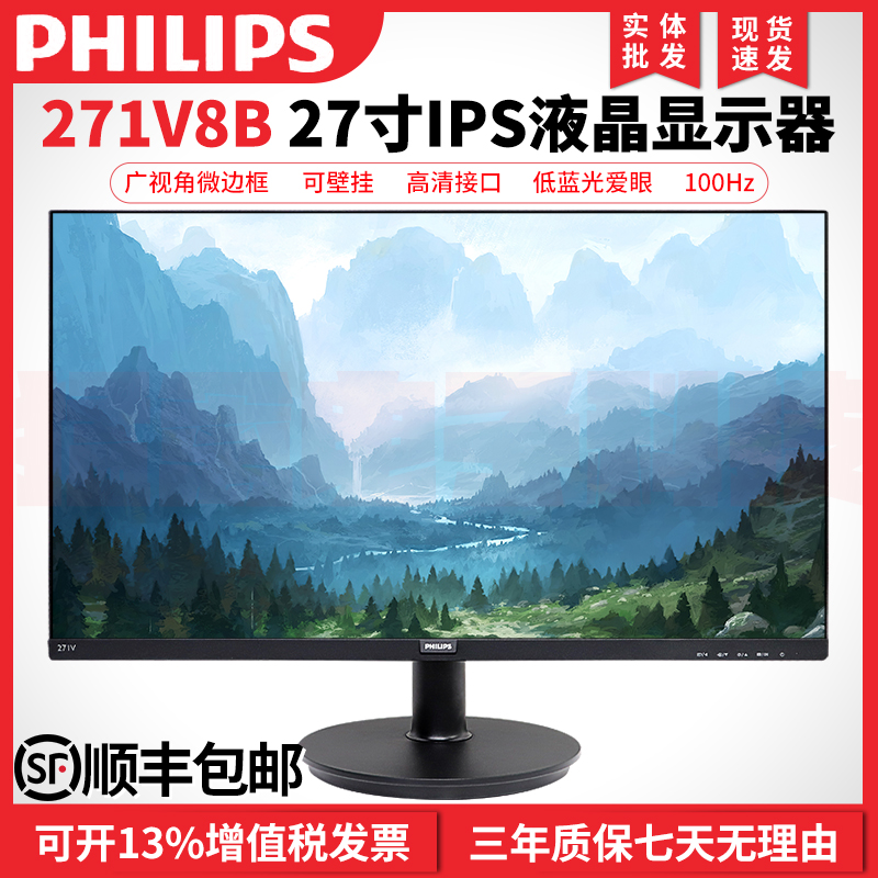 飞利浦273V7QHSB/271V8W全新高清IPS屏液晶电脑显示器24/27寸