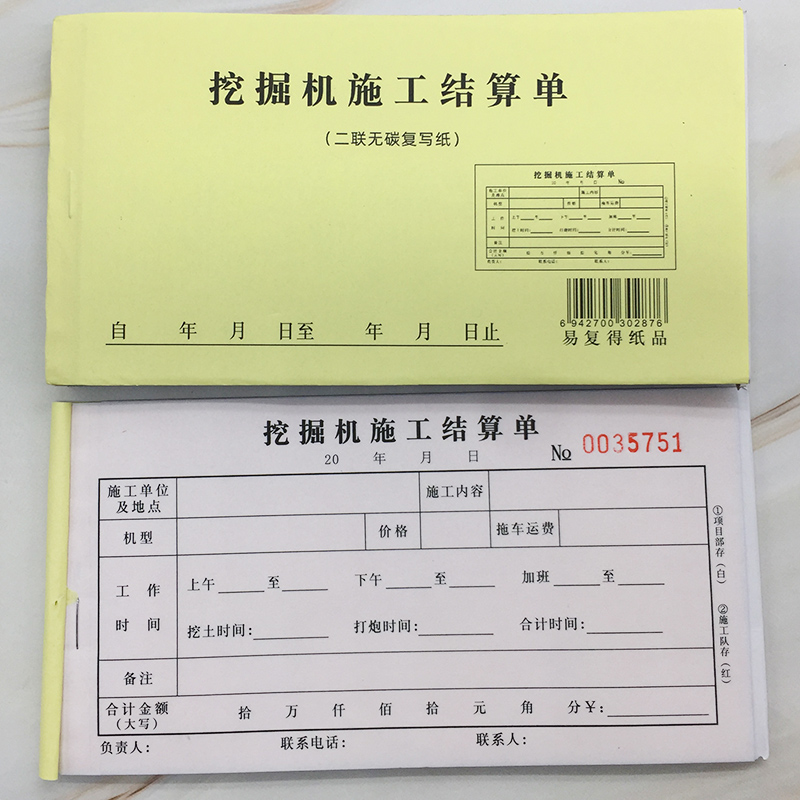 挖掘机施工结算单二联收据工地施工收款收据挖掘机施工台账结算单工费