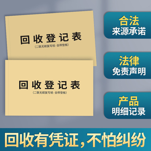 回收登记表登记本二手贵重物品旧金回收承诺书电子产品收购单据电脑手机包袋手表寄卖奢侈品寄售保管单收购