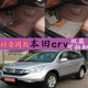 东风本田CRV2007/2008/2009/2010年2011老款汽车脚垫全包围专用