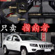 Jeep 指南者 2010/2011/2012/2013/2014/2015年2016款全包围脚垫