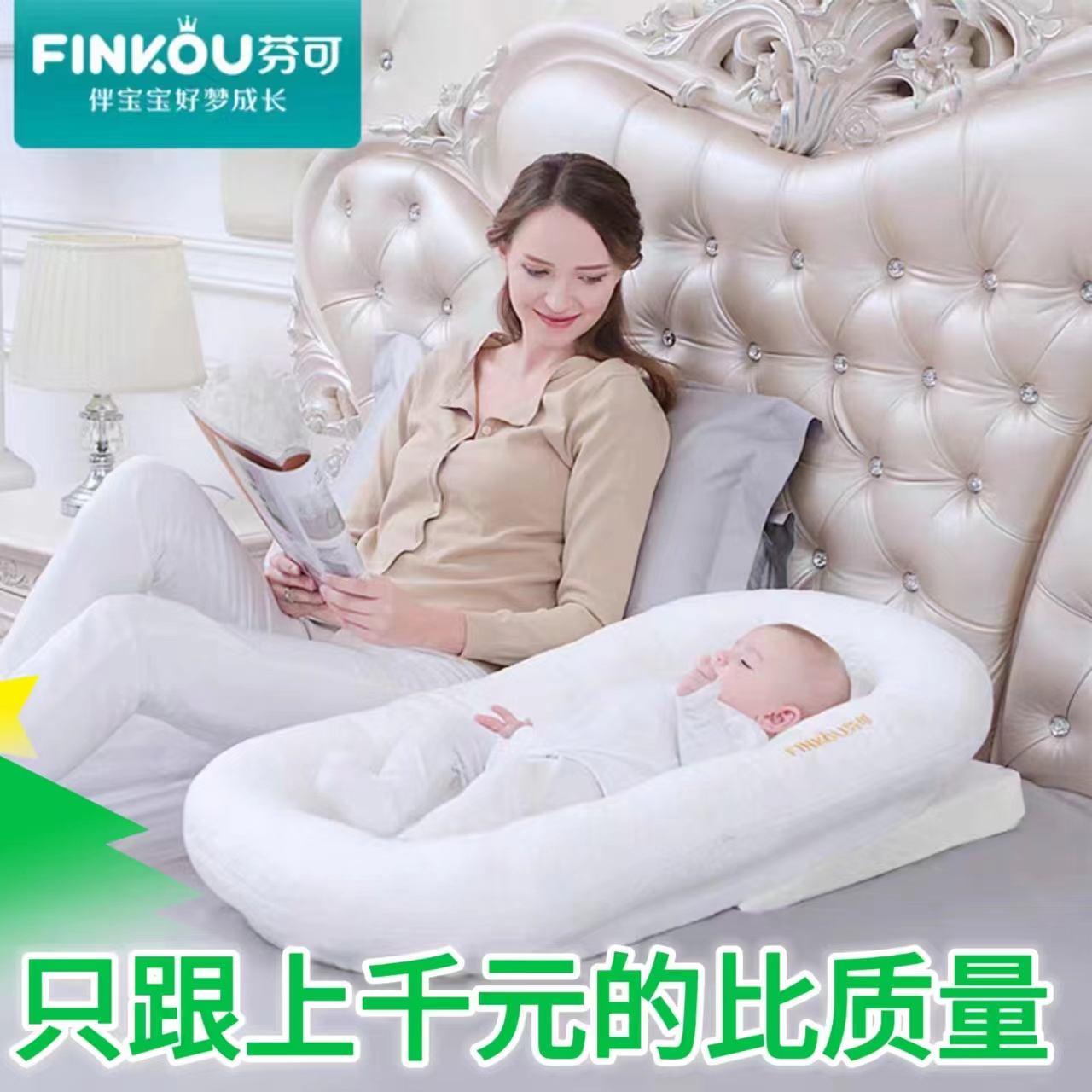 芬可防吐奶床中床婴儿可喂奶仿生子宫床上床新生儿宝宝防压神器睡