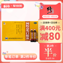 修正阿胶益寿口服液气血双亏补气养血产后口服液女人贫血补血药