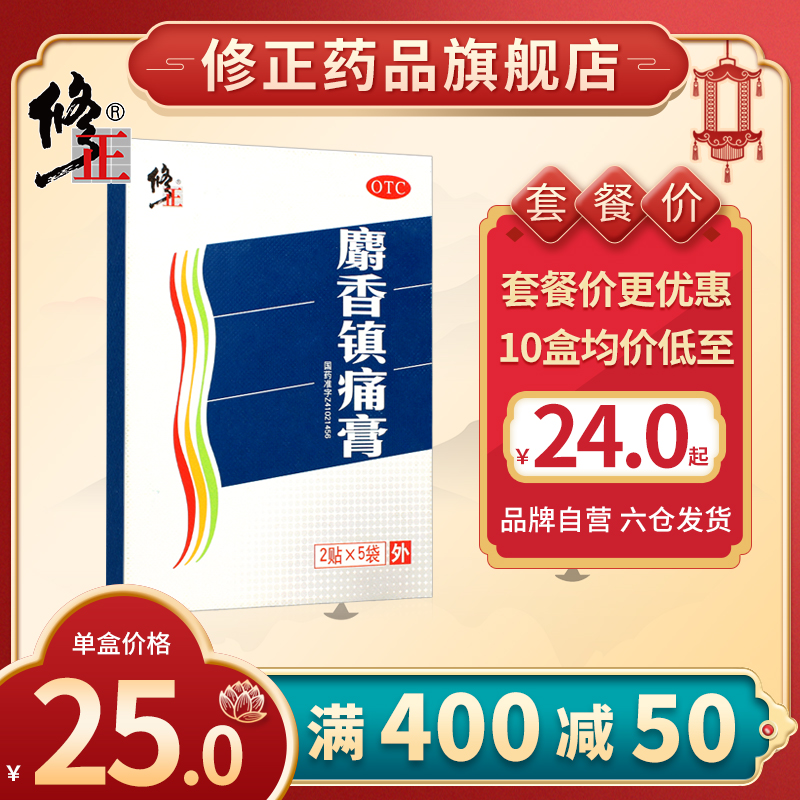 修正麝香镇痛膏2贴*5袋/盒风湿性关节痛贴膏关节扭伤活血镇痛散寒|msdalam kategori ubat-ubatan OTC/Peralatan perubatan/Bekalan Perancangan Keluarga, ubat-ubatan OTC, Rheumatoid trauma tulang - dari Buy2taobao.com untuk memberikan perkhidmatan ejen Taobao profesional membeli