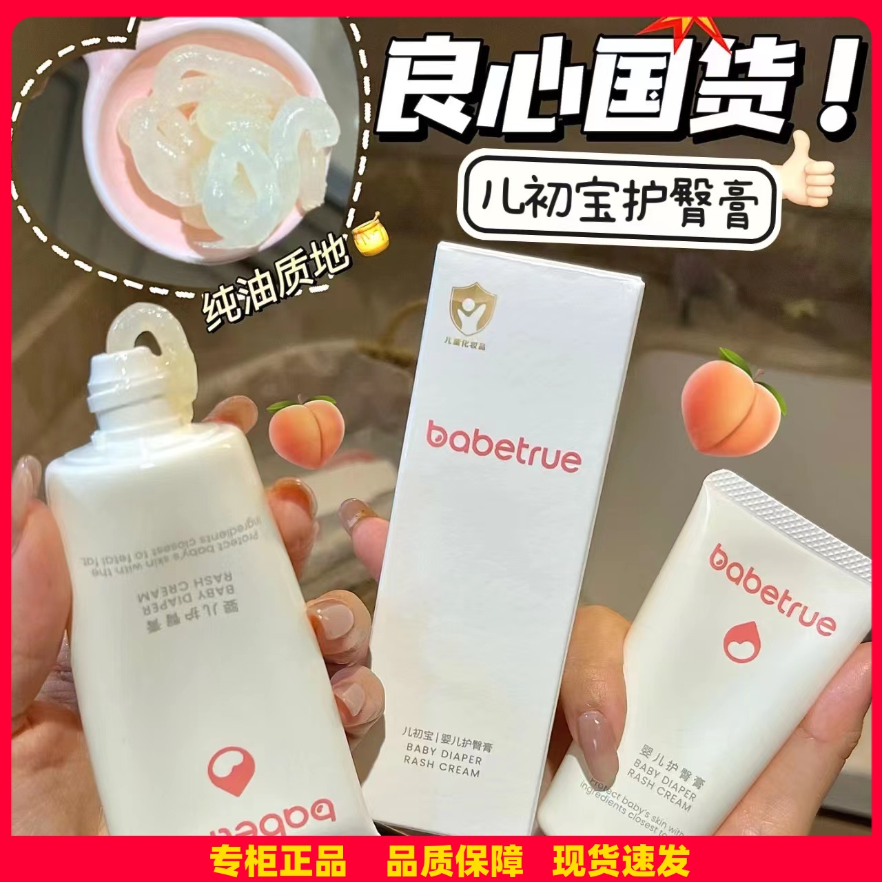 babetrue儿初宝婴儿护臀膏新生宝宝护臀油隔离尿便预防舒缓红PP霜