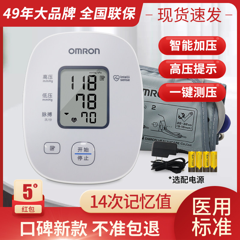 欧姆龙电子血压计u10l家用老人臂式智能全自动医用精准血压测量仪