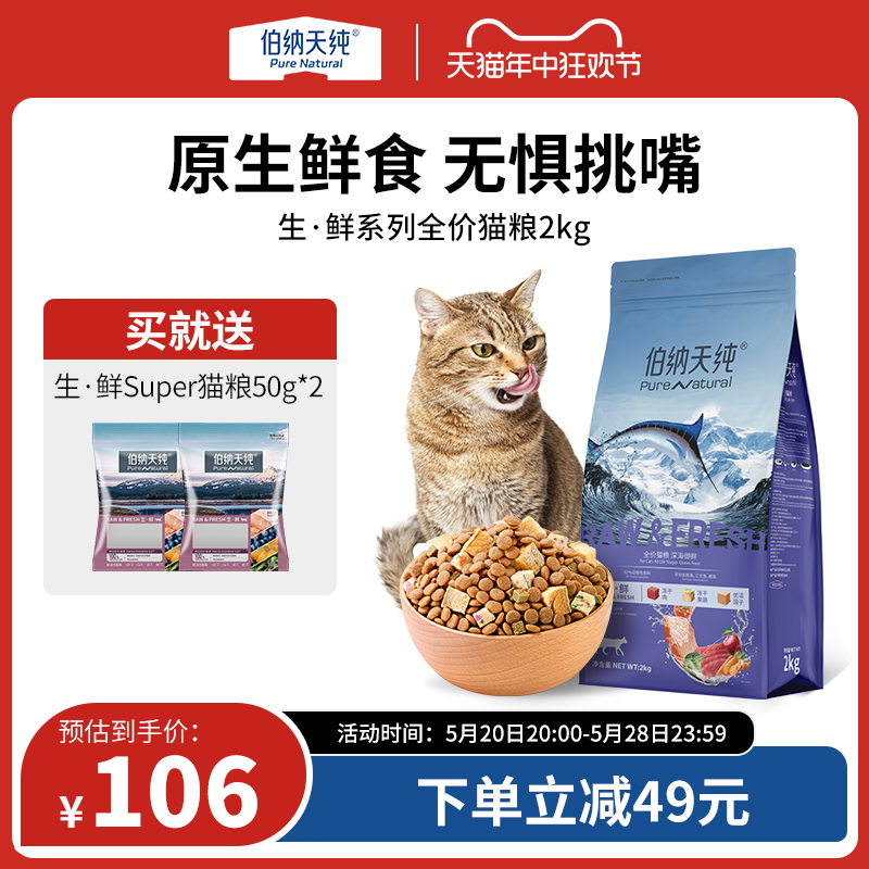 伯纳天纯生鲜冻干猫粮全价猫粮2kg