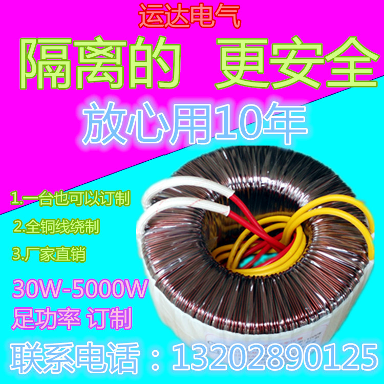 1400W(VA)220V转12V24V36V40V48V50V60V65V70V75V110V环形变压器