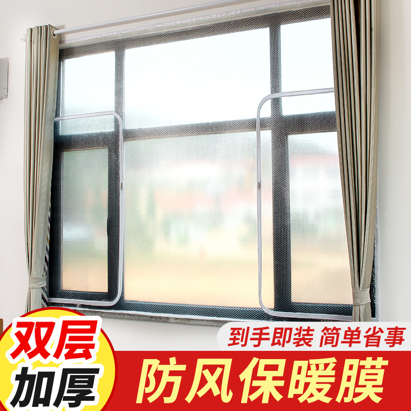 冬季窗户挡风神器密封保温膜阳台防漏风防寒双层加厚卧室保暖窗帘