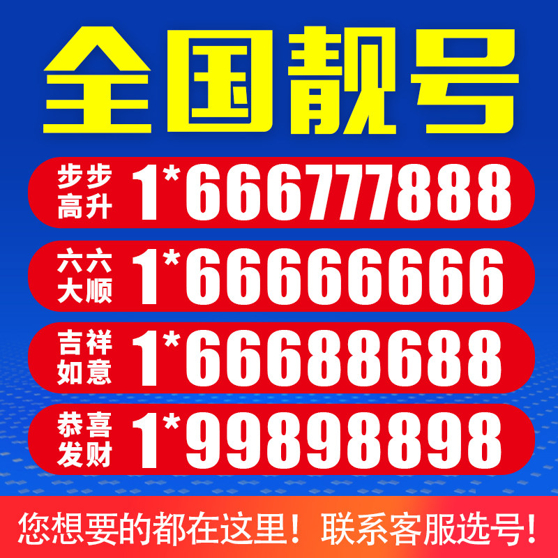 北京靓号排行榜