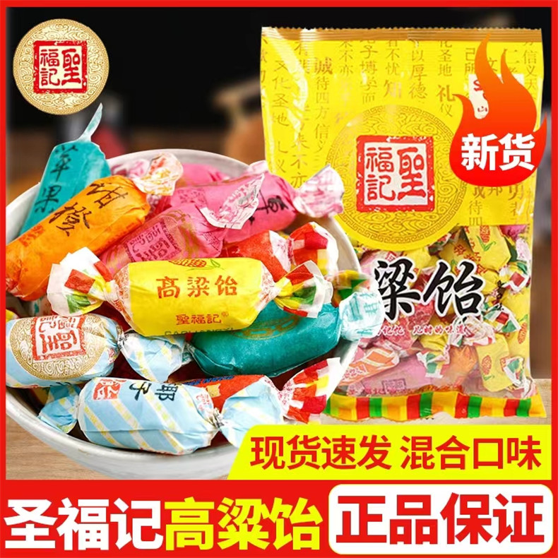 圣福记高粱饴正宗软糖水果糖网红爆款