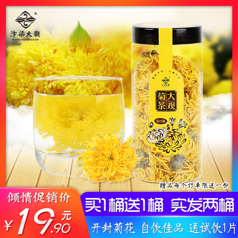 开封大观菊茶新花精选金丝皇菊10克桶装金丝菊贡菊花茶买1送1包邮在类目 茶, 代用/花草/水果/再加工茶, 代用/花草茶中 - 来自Buy2taobao.com提供专业的淘宝代购服务