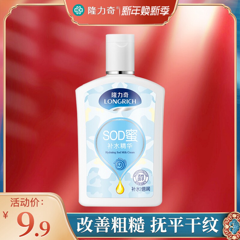 隆力奇芦荟sod蜜105ml2嫩肤4季常备男女防干裂起皮滋润保湿补水