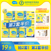 倍舒特防漏卫生巾姨妈巾日夜用棉柔女护垫组合装63片品牌正品整箱