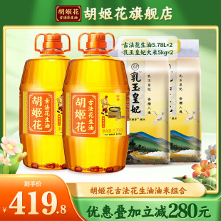 胡姬花古法花生油特香5.78L*2食用油+乳玉皇妃大米5kg*2粮油组合