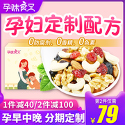 Pregnancy-flavored food for pregnant women snacks daily nuts dry special additives-free snacks during pregnancy to relieve hunger nutritious food