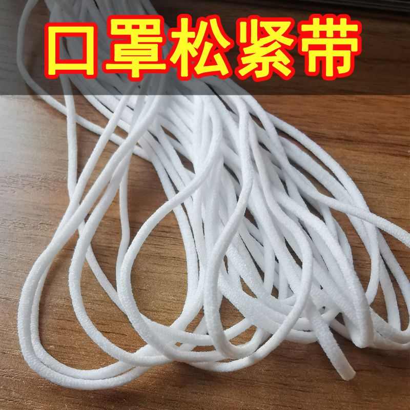 口罩用松紧带细耳带辅料配件材料弹力绳调节扣可调用做的diy加厚