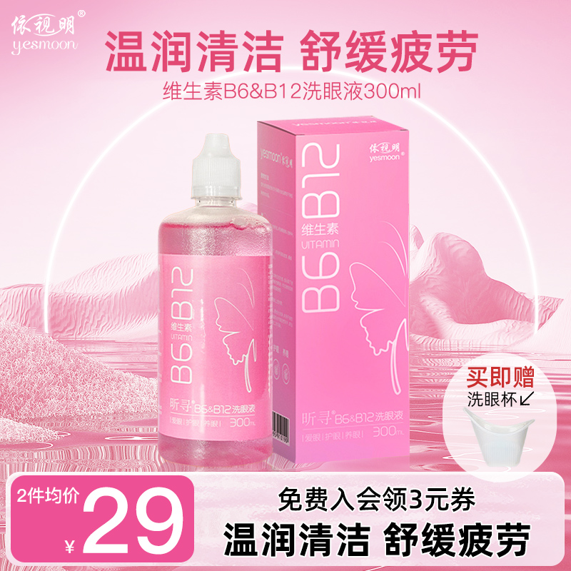 依视明洗眼液清洁昕笙洗眼睛水眼部护理液缓解疲劳300mL旗舰店在类目 OTC药品/医疗器械/计生用品, 保健用品, 眼部保健中 - 来自Buy2taobao.com提供专业的淘宝代购服务