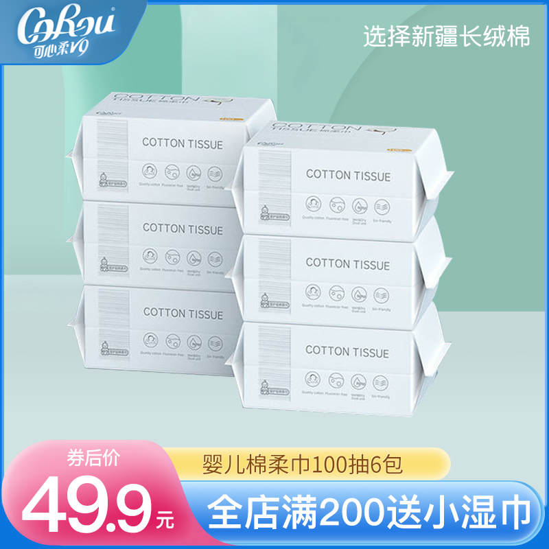 可心柔婴儿棉柔巾干湿两用 纯棉绵柔宝宝手口擦屁屁专用100抽*6包