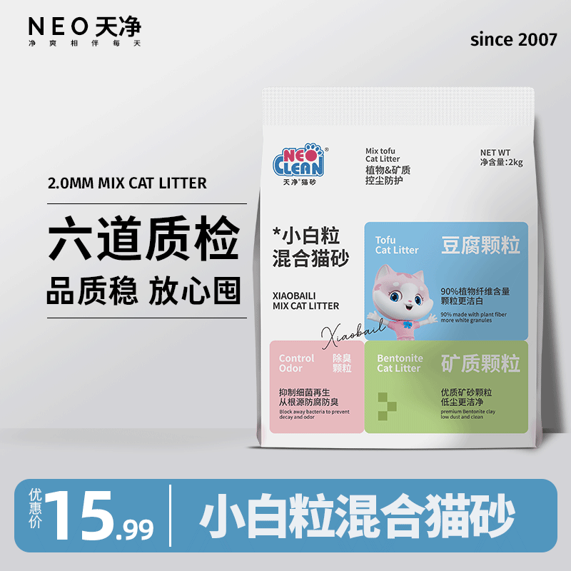 neo天净小白粒混合猫砂除臭猫砂原