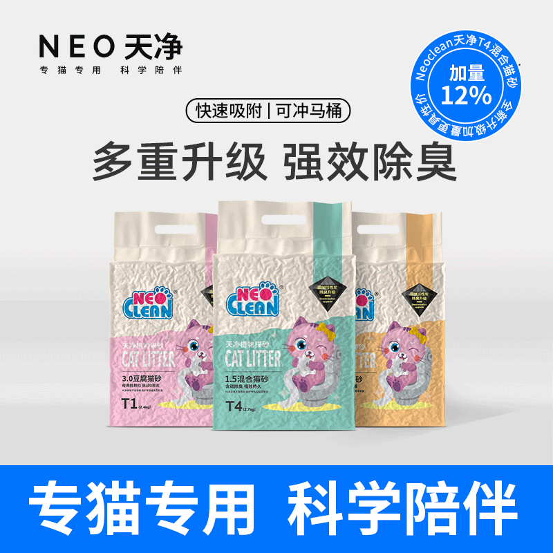 NEO天净T系列猫砂混合猫砂豆腐砂