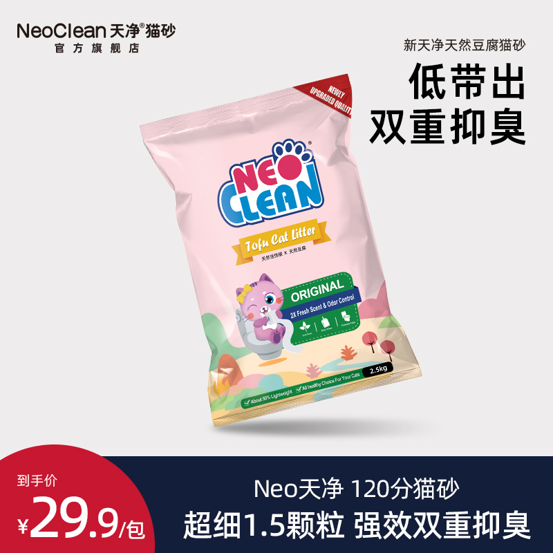 Neo天净猫砂经典奶香原味豆腐猫砂