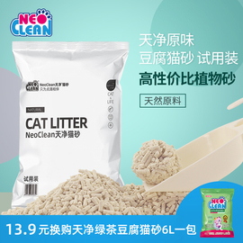neo猫砂天净经典原味豆腐猫砂精品试用装4.8L猫砂豆腐砂2kg公斤