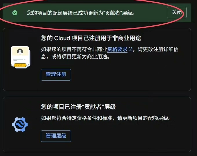 GEE账号升级 贡献者层级