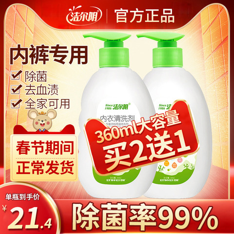 洁尔阴内裤洗衣液内衣裤孕妇抑菌专用剂清洗女士洗液内衣杀菌消毒