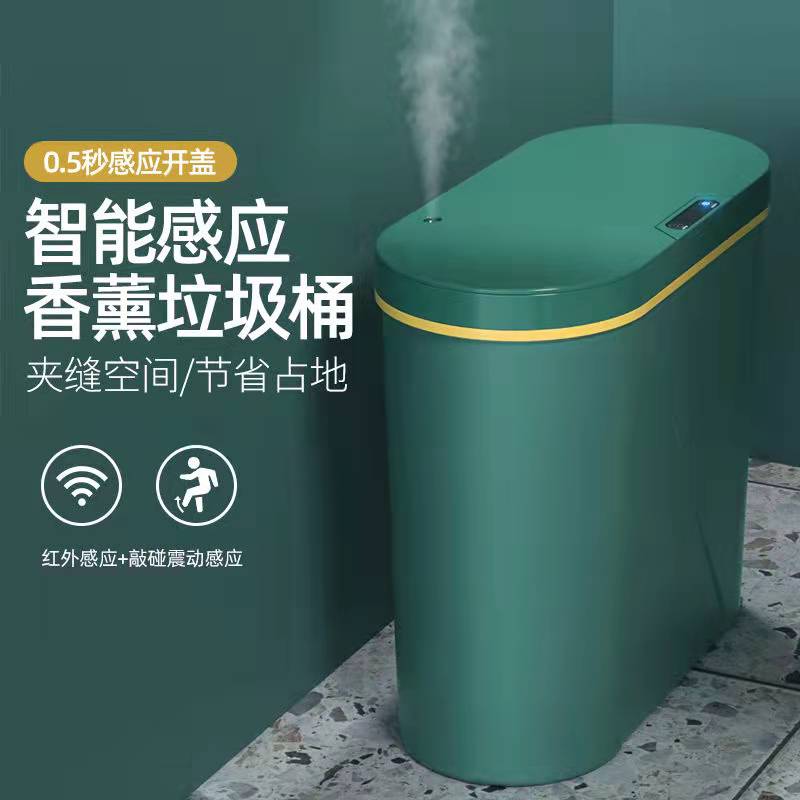 智能感应式垃圾桶家用自动卫生间厕所纸篓窄筒夹缝有带盖电动香薰