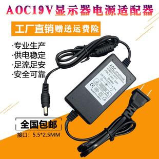 AOC飞利浦台式显示器电源适配器19V1.31A变压器电源线火牛显示屏