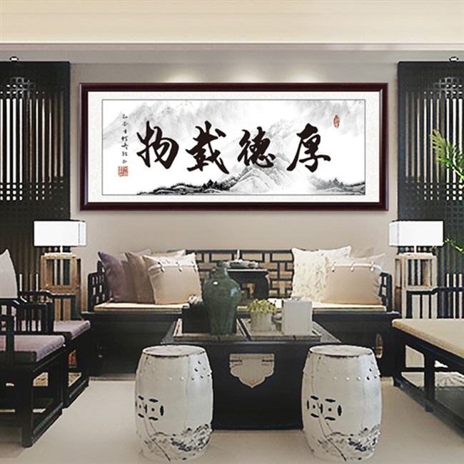 asd公司字画挂画天道酬勤装饰客厅壁画厚德载物办公室装裱框牌匾