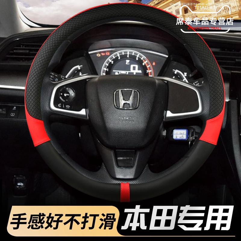 適用十代思域XRV缤智飛度CRV傑德雅閣專用汽車方向盤套通用型四季在類目 汽車/用品/配件/改裝, 汽車用品/內飾品, 方向盤套中 - 來自Buy2taobao.com提供專業的淘寶代購服務