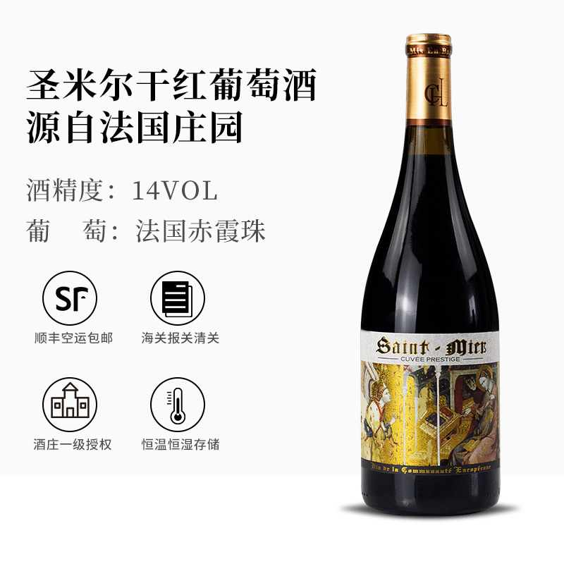 法国圣米尔干红葡萄酒酒庄进口赤霞珠750ml红酒果香醇感顺丰包邮