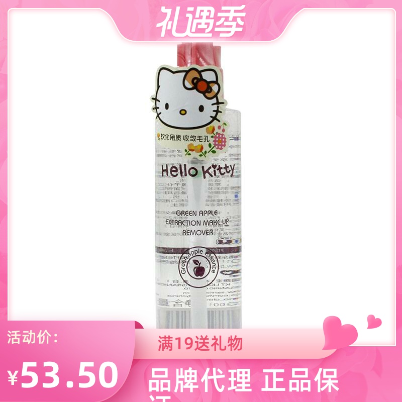 凯蒂猫HELLO KITTY青苹果凝萃卸妆液190ML保湿卸妆 女士卸妆油在类目 美容护肤/美体/精油, 卸妆中 - 来自Buy2taobao.com提供专业的淘宝代购服务